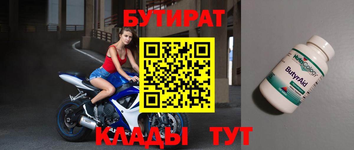 Верхний Уфалей  Бутират буратино  Вход с VPN 