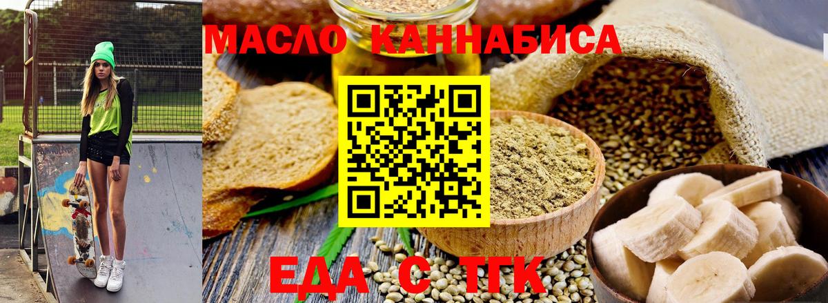 Верхний Уфалей  Cannafood марихуана  Вход с VPN 