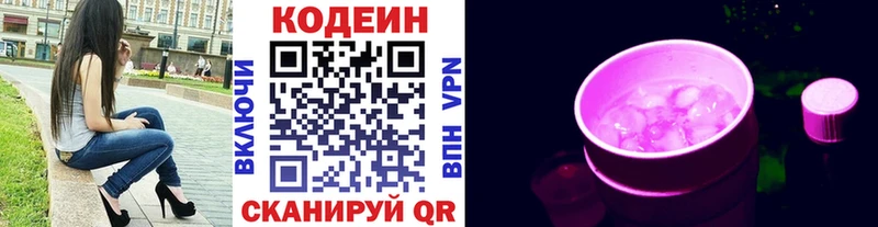 Кодеин Purple Drank  как найти закладки  Верхний Уфалей 