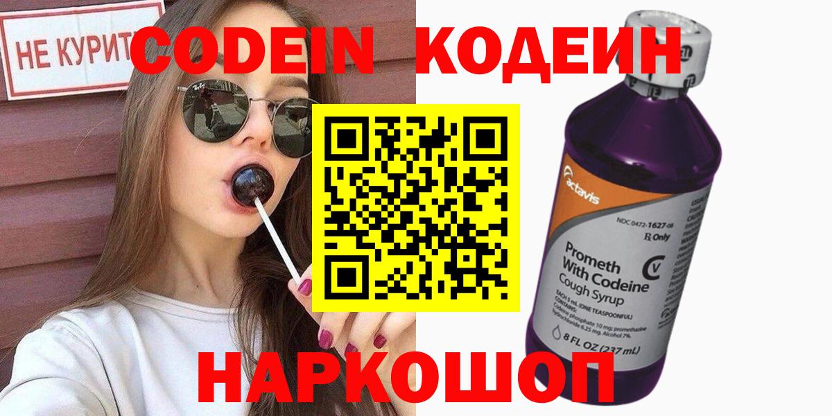 Кодеиновый сироп Lean Purple Drank  Верхний Уфалей  Кодеиновый сироп Lean напиток Lean (лин) 