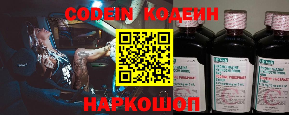 Верхний Уфалей  Кодеин Purple Drank  Вход с VPN  Кодеин напиток Lean (лин) 