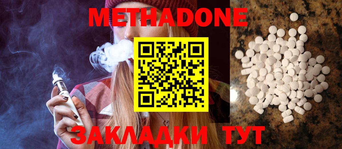 МЕТАДОН methadone Верхний Уфалей