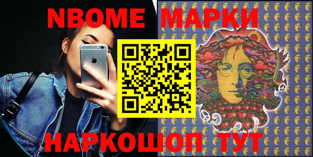 Марки NBOMe 1500мкг  Марки NBOMe 1500мкг  Марки 25I-NBOMe  Вход с VPN  Верхний Уфалей 